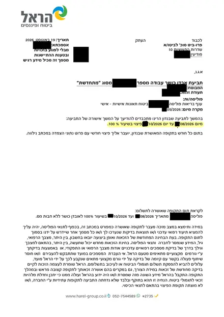 מכתב אישור מהראל: הארכת אישור התביעה לתקופה נוספת