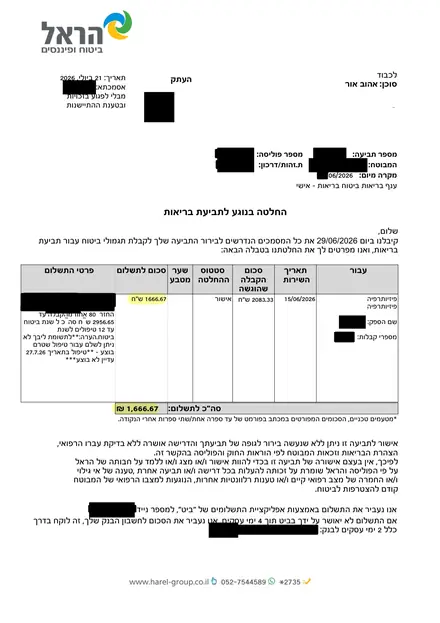 מכתב אישור מהראל: החזר על טיפולי פיזיותרפיה